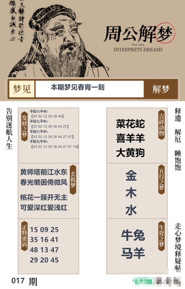 017期周公解梦贴[图]