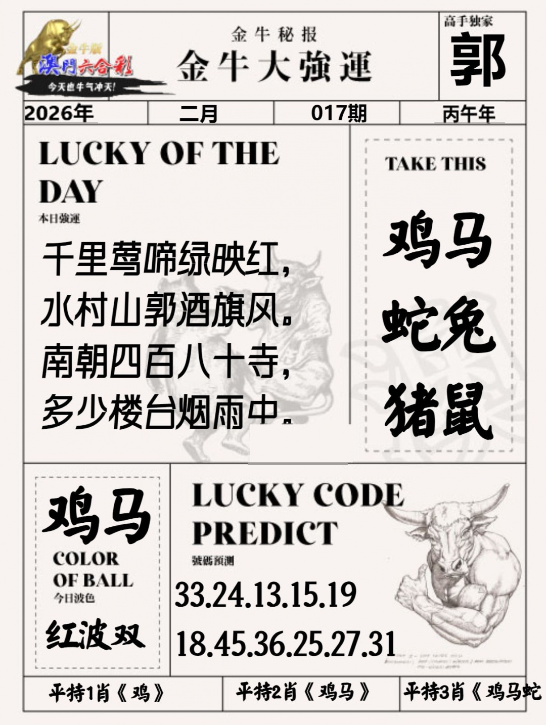 017期金牛大强运[图]