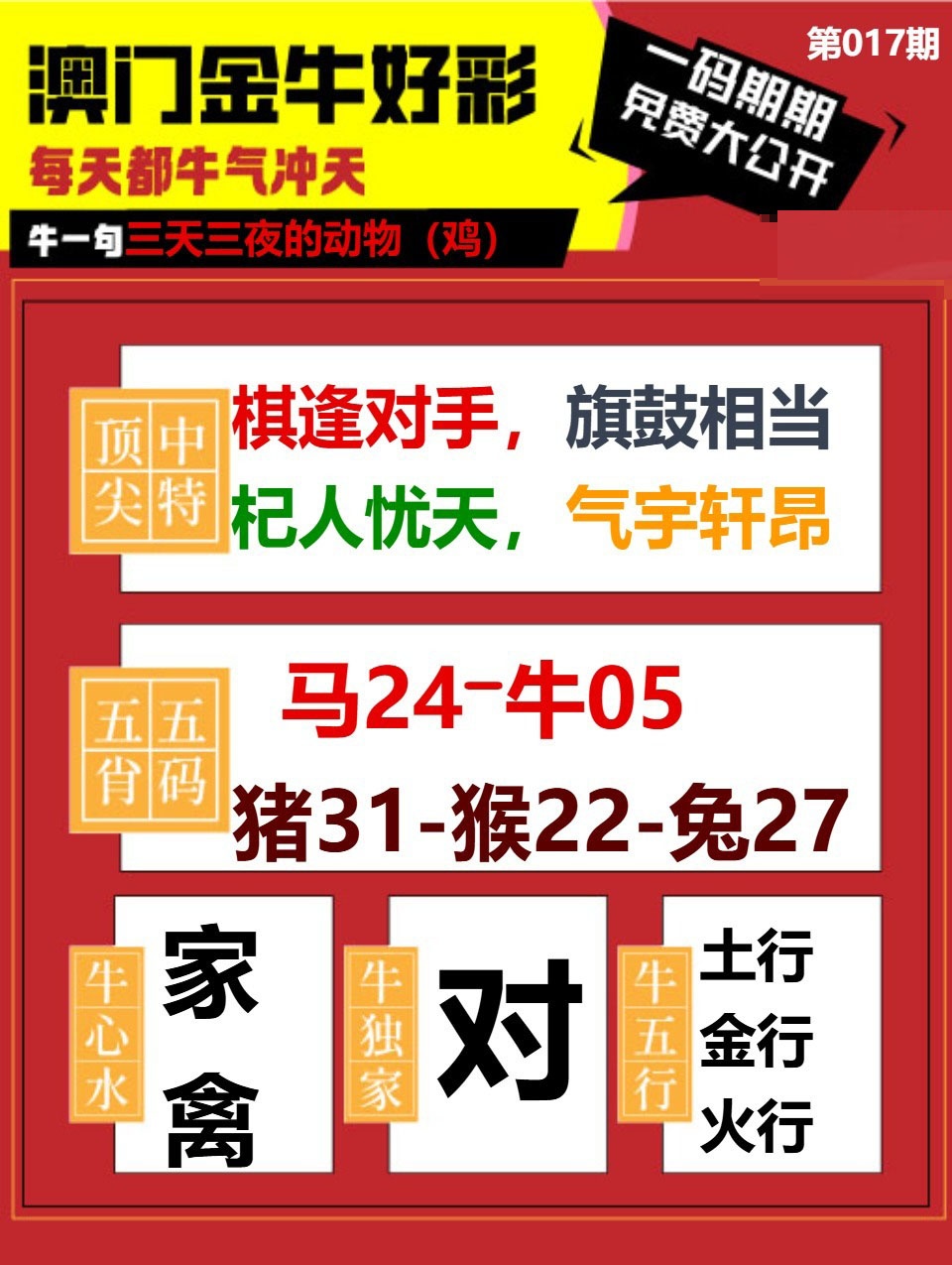 017期金牛好彩[图]