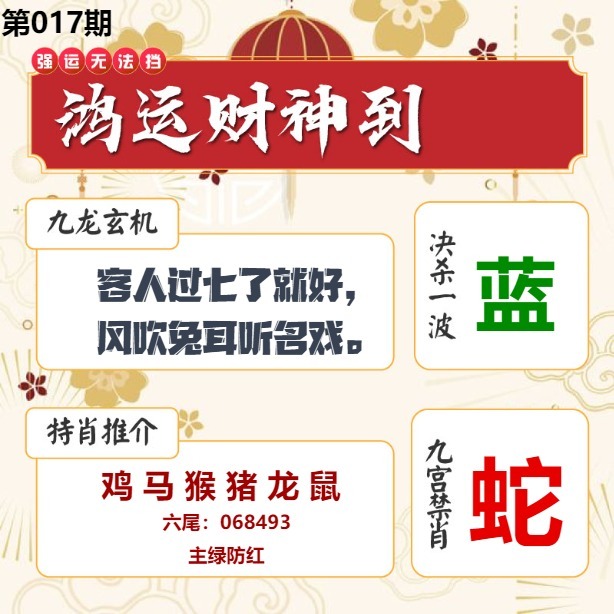 017期鸿运财神到[图]