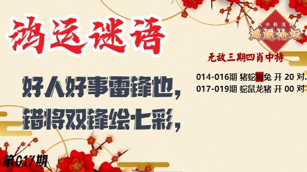 017期鸿运谜语[图]