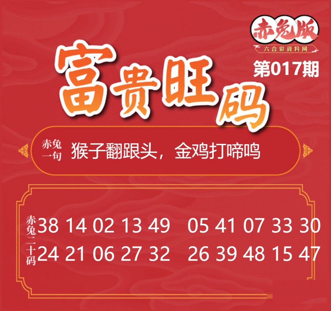 017期富贵旺码[图]