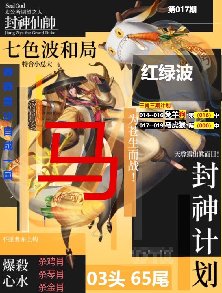 017期封神计划[图]