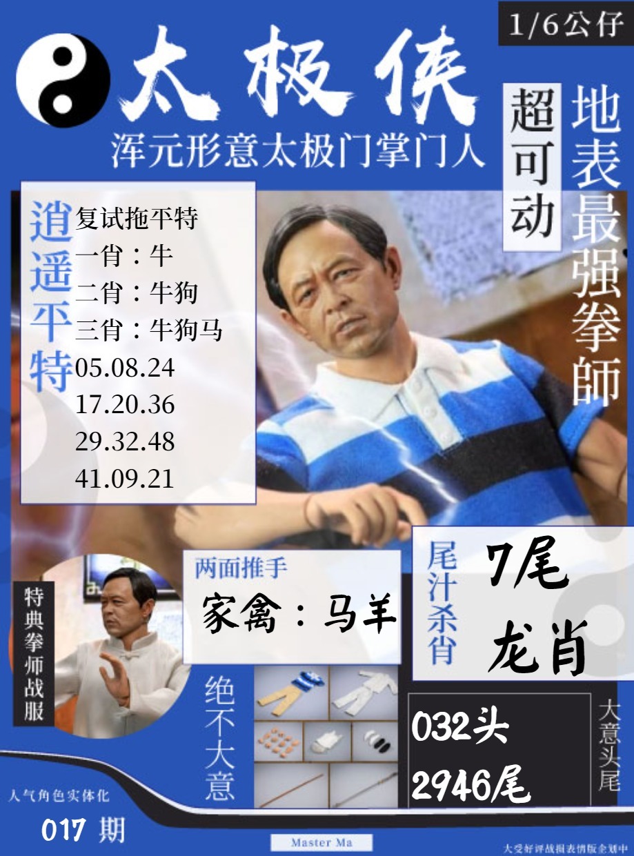 017期太极侠[图]