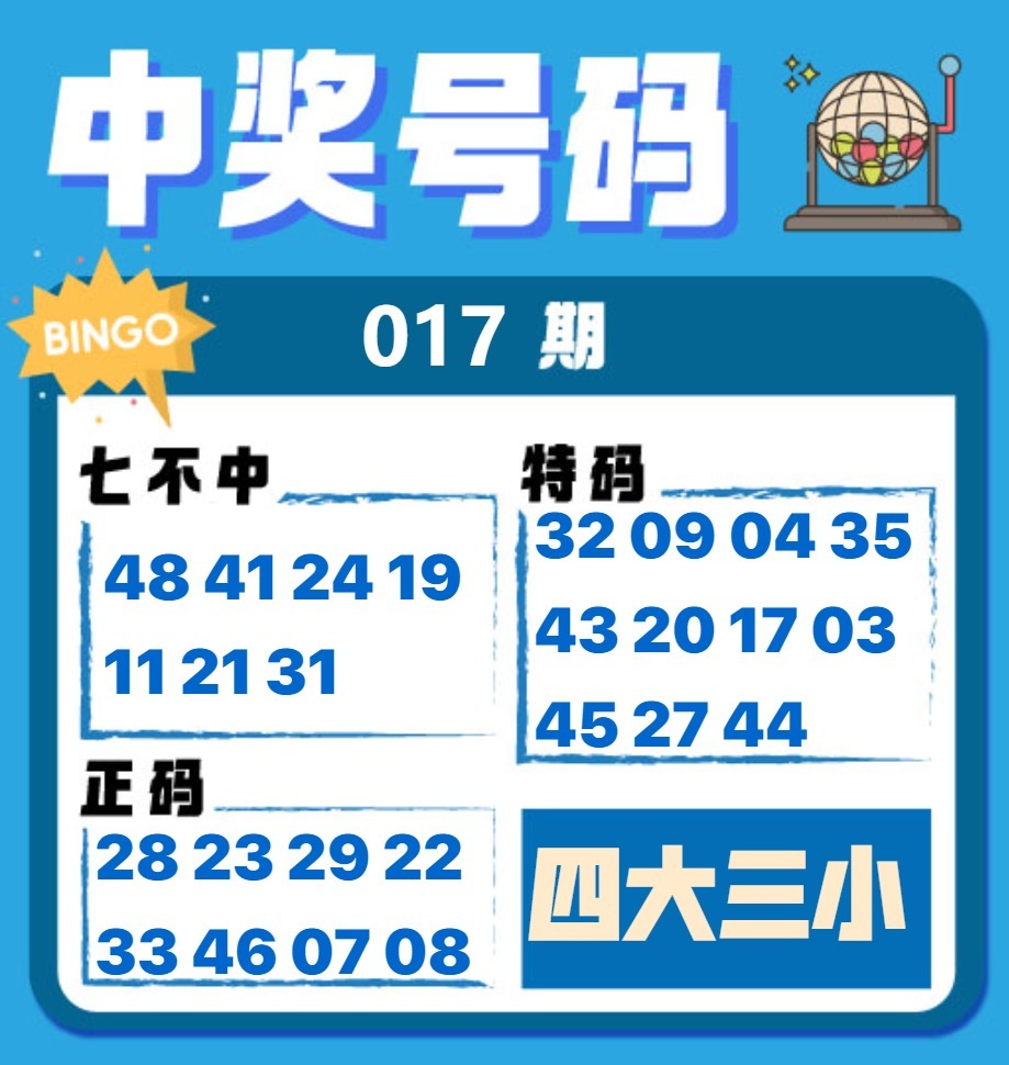 017期中奖号码[图]
