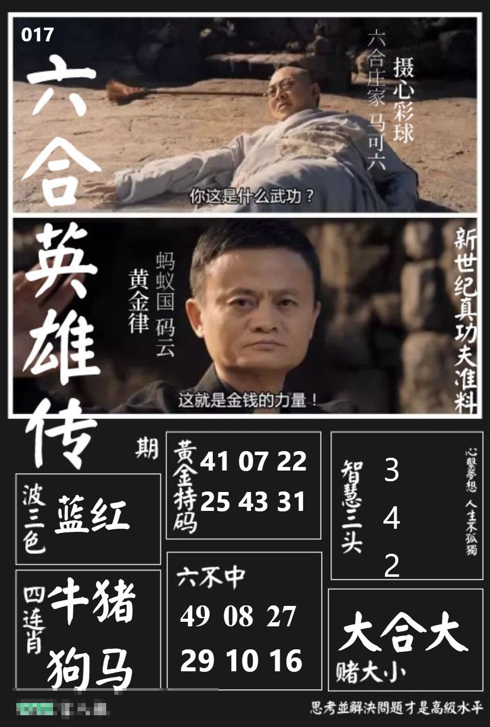 017期六合英雄传[图]