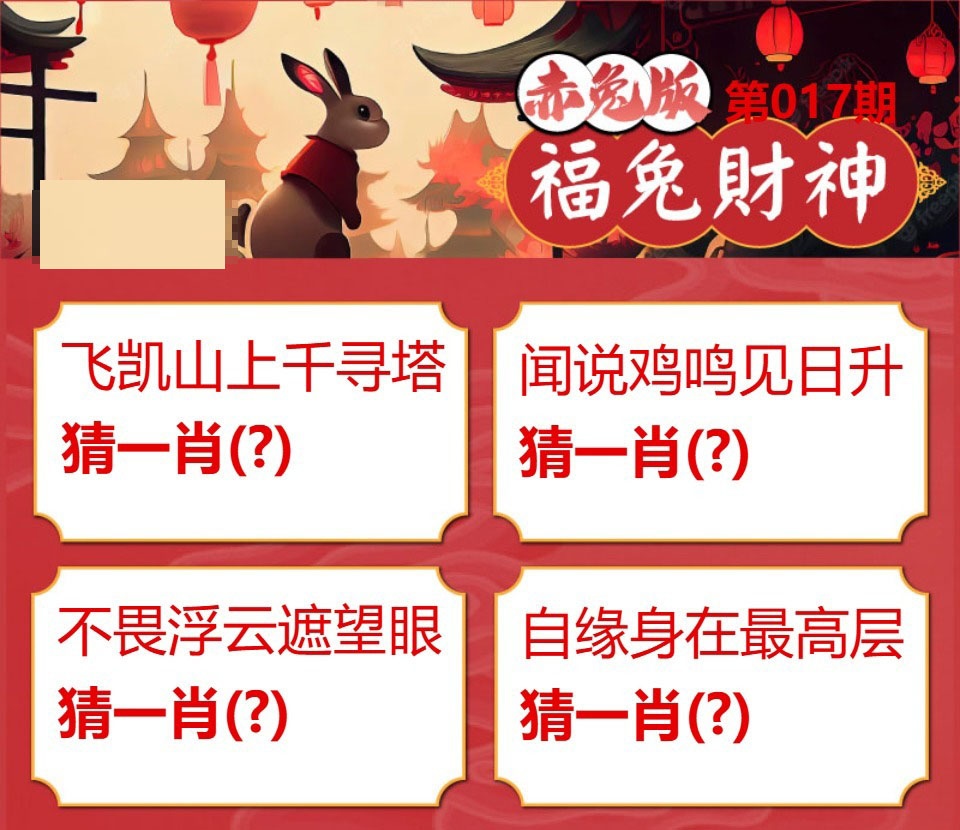 017期福兔财神[图]