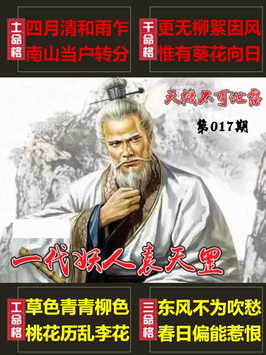 017期天機不可泄露[图]