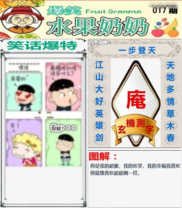 017期爆笑水果奶奶[图]