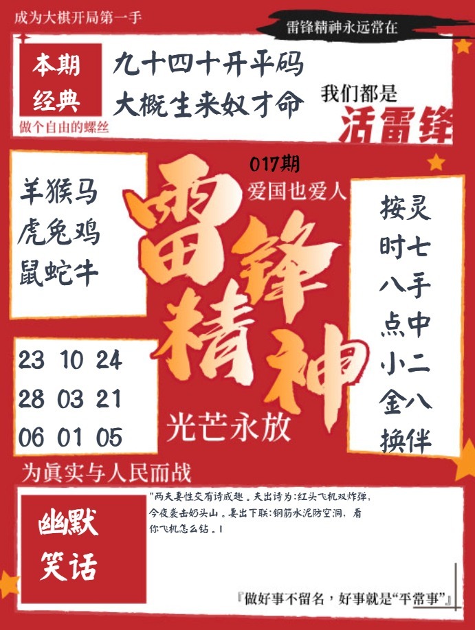 017期雷锋精神[图]