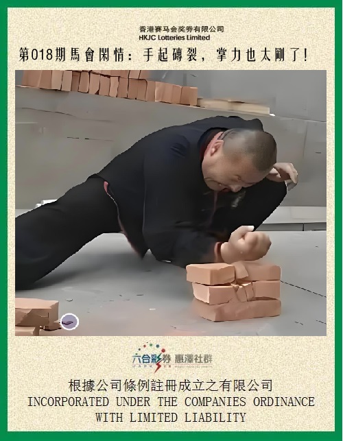 018期马会闲情[图]